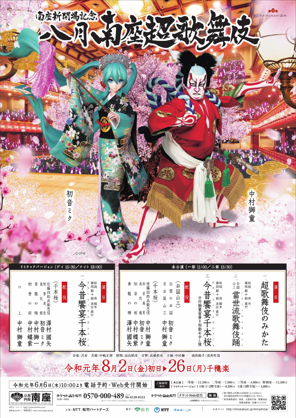 Super Kabuki: tradición e innovación